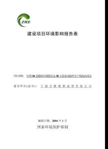 環境影響評價報告公示：增套精密壓鑄模具及萬套家電配件生線技改環評報告.pdf