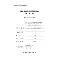 環境影響評價報告公示：殼氏泉州環保科技擴建環評文件環評報告.pdf