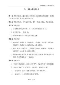日常人事考核辦法