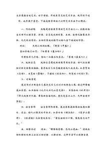 文學是語言的藝術(1).pdf