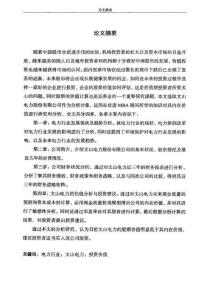 文山電力投資價值分析.pdf