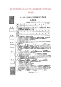 湖南省常德市澧縣2021-2021學(xué)年八年級思想品德下學(xué)期期末聯(lián)合考試試題（掃描版） 新人教版.doc