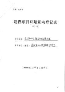 環(huán)境影響評(píng)價(jià)報(bào)告公示：寧波市北侖徽皇汽車快修店環(huán)評(píng)報(bào)告.pdf