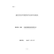 環(huán)境影響評(píng)價(jià)報(bào)告公示：無錫派瑞健包裝材料建設(shè)環(huán)境保護(hù)自查評(píng)估報(bào)告全本公示環(huán)評(píng)報(bào)環(huán)評(píng)報(bào)告.pdf