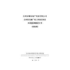 環境影響評價報告公示：星光耀廣場工程建設環境影響評價530環評報告.pdf