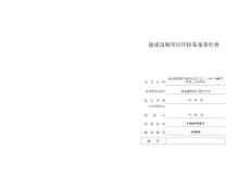 環(huán)境影響評價報告公示：景觀工藝品違規(guī)清理備案現(xiàn)狀評價環(huán)評報告.pdf