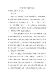 学习杨善洲事迹精彩发言