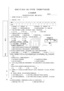 2011年中考九年级物理试题