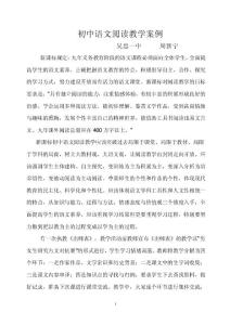 初中语文阅读教学案例