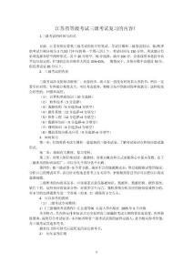 江蘇省等級考試三級考試復習的內容