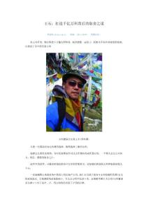 王石：打造千億萬科背后的取舍之道