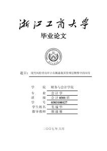 现代风险导向审计揭露管理层舞弊的研究综述相关材料