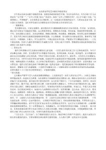 藝術樓安全隱患預案