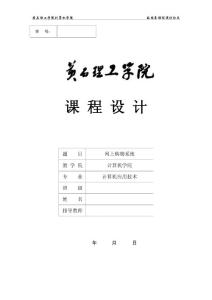 網(wǎng)上購物論文設(shè)計(jì)