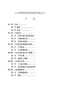 年产100万吨矿渣微粉技改项目可行性研究报告