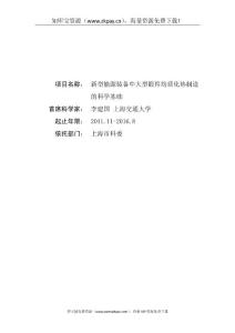 新型能源裝備中大型鍛件均質(zhì)化熱制造的科學(xué)基礎(chǔ)2011CB012900-G