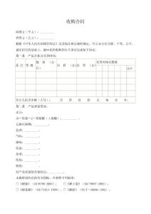 收购合同