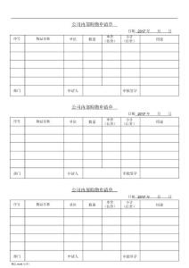 公司購物申請單