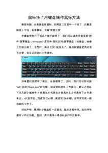 鼠標壞了用鍵盤操作鼠標方法