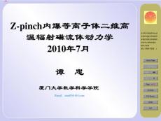 厦门大学谭忠教授 第三讲 单粒子运动II