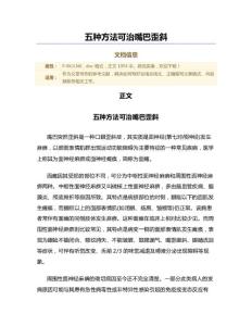 五种方法可治嘴巴歪斜