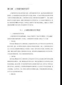 小學數學教學評價