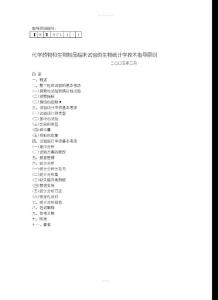 化學藥物和生物制品臨床試驗的生物統計學技術指導原則