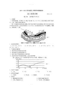江蘇省某重點中學2012屆高三下學期開學質量檢測（地理）