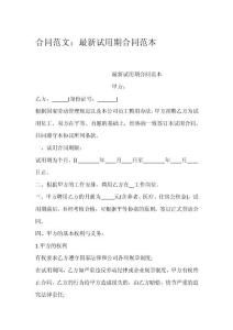 合同范文：最新試用期合同范本