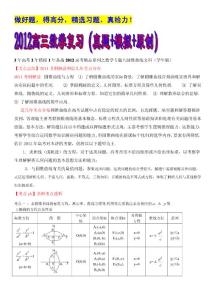 2012高三数学复习（真题+模拟+原创）专题八  圆锥曲线文科（学生版）