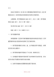 蒸汽管道計算實例72854word版