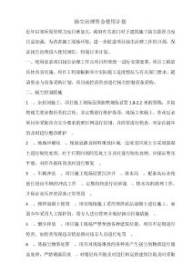 5揚塵治理資金使用計劃??