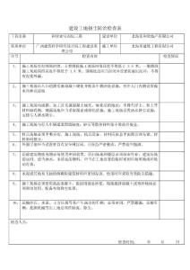 11揚塵治理檢查表