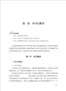 1、《学与教的基本理论》---学习与教学---学习概述