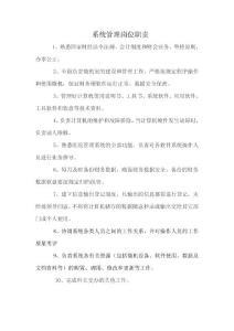 住院醫(yī)療劃價崗位職責(zé)