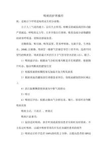 吸痰的護(hù)理操作