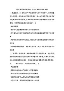 福贡事业编招聘2016年考试真题及答案解析