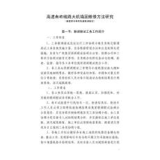 客专有砟轨道大机维修作业方法研究（静态验收）