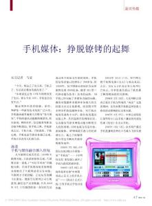 手機媒體_掙脫鐐銬的起舞