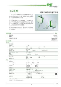 EE16产品说明书