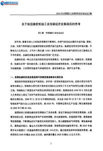 我國橡膠輪胎工業低碳經濟發展路徑的思考