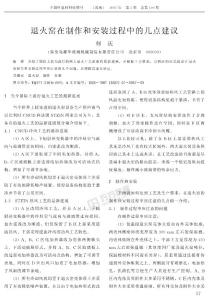 退火窯在制作和安裝過程中的幾點建議