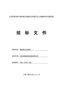 單縣設(shè)備采購(gòu)招標(biāo)文件