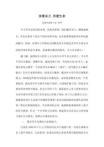 珍愛自己  熱愛生命