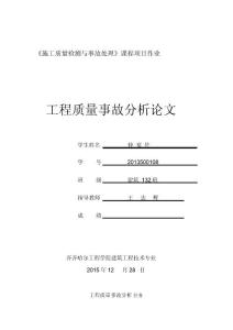屋面防水工程質量事故的原因分析及處理