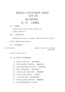 飲水安全工程施工