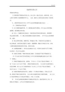 飲酒駕車檢討書