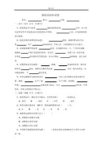 驗收員培訓試卷及答案