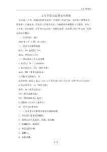 3.8節登山比賽安全預案