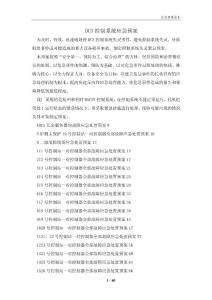 DCS控制系統應急預案